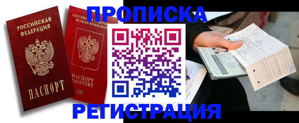 временная регистрация в Краснознаменске