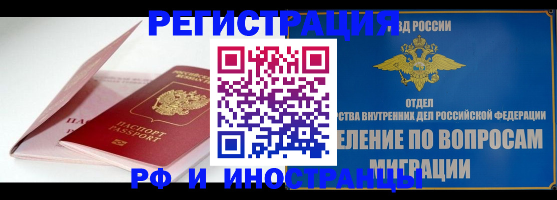 временная прописка в Краснознаменске