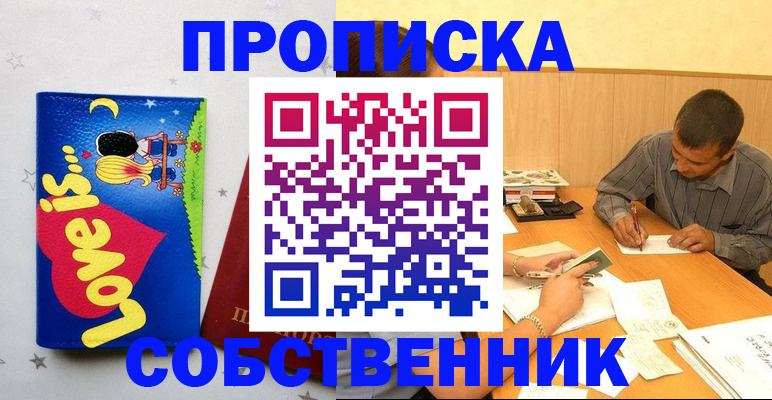 прописка регистрация в Краснознаменске