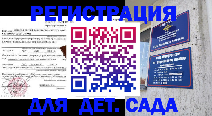 временная регистрация собственник в Краснознаменске