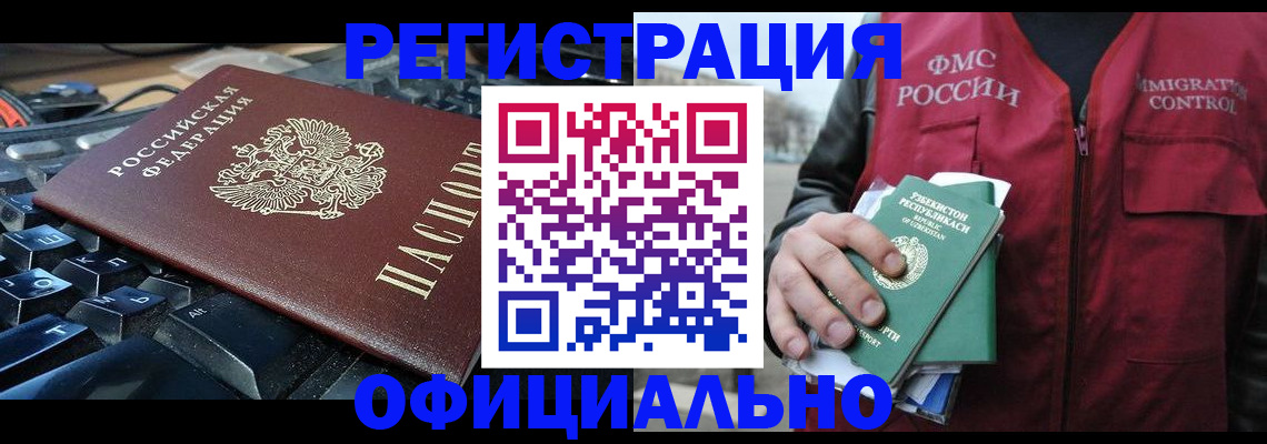 прописка регистрация в Краснознаменске